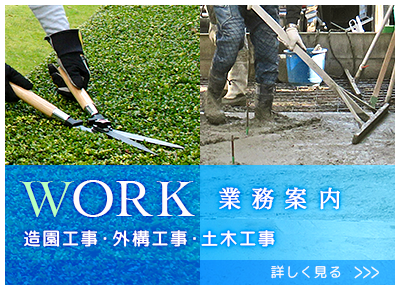 業務案内